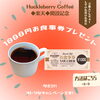 「楽天開設記念✌ ◆1000円商品券プレゼントキャンペーン◆」