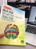 脳卒中の臨床神経リハビリテーション「【リハビリ】今日はこれからお仕事です」