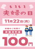 「11月22日は夫婦の喜助へ♨」