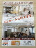 ＧＬホームからのお知らせ「ＧＬホームは叶えます！「アメリカンライフフェア」開催中！！【茂原ショッピングプラザアスモの隣りにある外房エリア唯一の総合住宅展示場「茂原住宅公園」】」