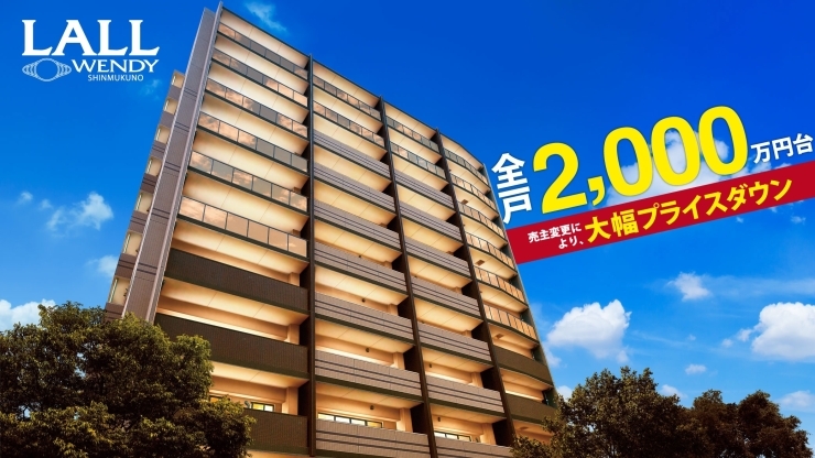 全戸２，０００万円台　売主変更によりプライスダウン「下関市-マンション｜【全戸２，０００万円台】売主変更により大幅プライスダウン！＿ラルウェンディ新椋野」