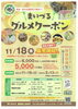 「まいづるグルメクーポン　販売について」