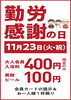 「勤労感謝の日♨」