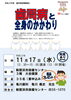 「【歯科医師講演会】のお知らせ　11月17日（水）開催」