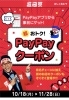 「【PayPay20%還元】本&文房具すべて対象です‼︎文平堂」