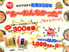 「「“あ～おんちかった”キャンペーン」第２回目締め切りまであと１９日となりました！！」