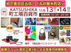 「墨田区への初出店！『葛飾ブランド認定企業の区外販売会』2021年11月13日（土）・14日（日）丸井錦糸町店 」