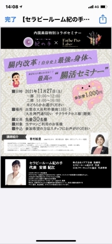 入場料1,000円「紀の手ファンセミナー開催のお知らせ♡」