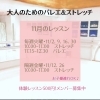 子連れクラス11月スケジュール 所沢駅近 お子様連れokな大人のためのバレエ ストレッチクラス 山田ゆう子バレエスタジオのニュース まいぷれ 所沢市