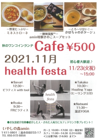 health festa（ヘルスフェスタ）「2021.11月　health festa（ヘルスフェスタ）開催（2021/11/23）」