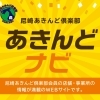 あきんどナビ　公開しました！