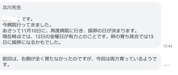 「採卵5個から12個へ」