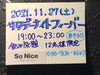 ぜひこの機会にいらっしゃいませ「11月27日(土)」