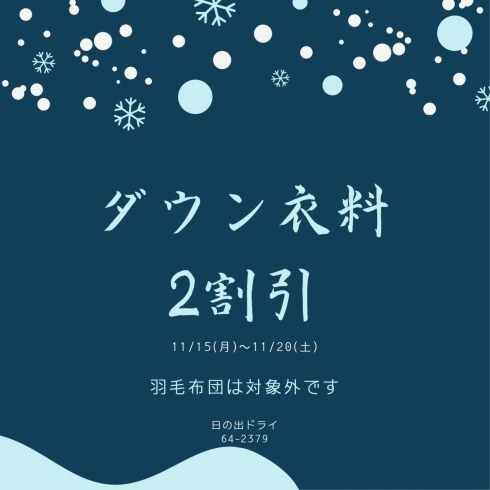 「【西条市三津屋南】日の出ドライさんからのキャンペーン情報！」