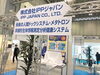 「メタトロン測定〜幕張メッセにて〜」