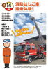消防はしご車搭乗体験！！「本日は「消防はしご車搭乗体験」開催します！！【茂原ショッピングプラザアスモの隣りにある外房エリア唯一の総合住宅展示場「茂原住宅公園」】」