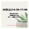 20日「空きがありますよ♪」
