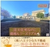 注文住宅なのに価格もリーズナブル「アクセス良好！JR中央線西八王子駅まで徒歩11分☆彡仲介手数料無料✨八王子市台町の建築条件付き売地」