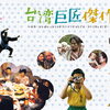 今週の映画☆「台湾巨匠傑作選」