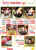 2021年X'MASケーキ☆ご予約受付中☆「2021年クリスマスケーキ☆ご予約受付中☆」