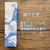お香「①ENGIMONO(縁起物)斐川町 仏壇」