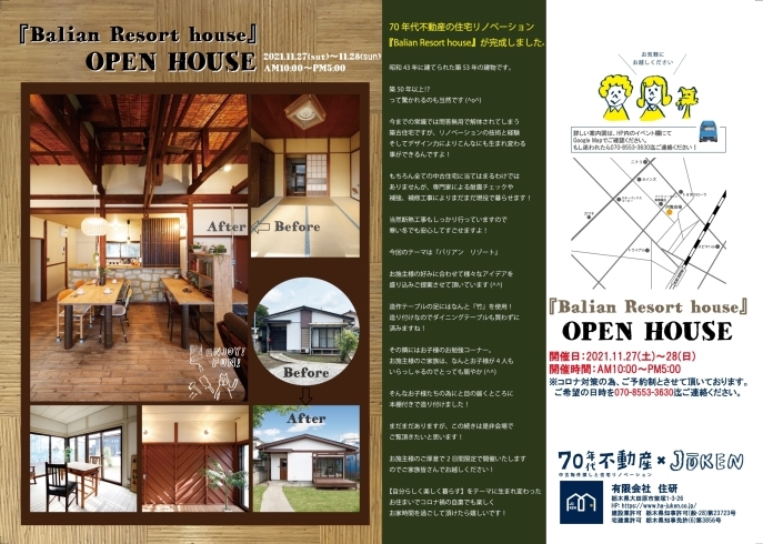 「１１月２７日(土)~２８日(日)　那須塩原市南郷屋　バリアンリゾート内覧会」