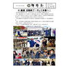 「会報出来ました‼️」