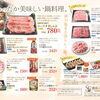【那須高原のお肉屋さん　黒毛和牛　お買い得セールのお知らせ！！】