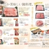 【那須高原のお肉屋さん　黒毛和牛　お買い得セールのお知らせ！！】