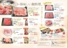 チラシ①「【那須高原のお肉屋さん　黒毛和牛　お買い得セールのお知らせ！！】」
