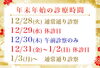 「年末年始の診療時間」