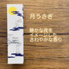 月うさぎ「⑥ENGIMONO（えんぎもの）」