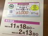 「連休のお知らせ＆まいづるグルメクーポン発売！！」