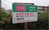 「分譲区画の紹介【　桜屋敷 №.72  】 坪単価 9.9万円」