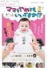 「【子連れ歓迎！映画会】12/9（木）開催！「ママをやめてもいいですか？？」」