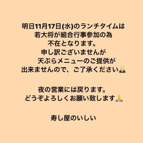 「11月17日ランチタイムについて【鴻巣市寿司屋　寿し屋のいしい】」