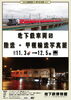「【12/5まで】日比谷線開通60周年記念展　vol.2　地下鉄車両の陸送・甲種輸送写真展」
