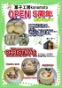 「菓子工房konomoto OPEN 5周年 感謝を込めて」