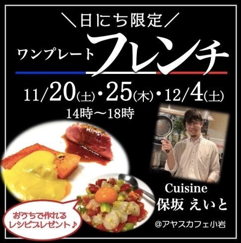 「【日程多数・小岩】ワンプレートフレンチ試食会（レシピ付き）☆Cuisine【Workshop Selection　自分ご褒美のクリスマス】」