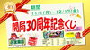 イベント「開局30周年記念！」