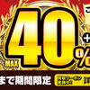【高価買取キャンペーン】＼オトククーポン実施中！／ 買取金額UPキャンペーン！