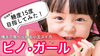 「簡単に栽培出来る♪美味しいスイカ・ピノガール　タネのハシモト」