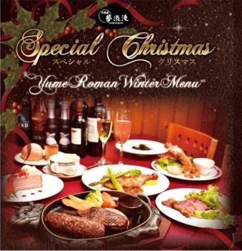 スペシャルクリスマスコース「【水戸】クリスマスディナーのご予約はお早めに(*'ω'*)【クリスマス】」