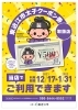 東近江市限定　太子クーポンまもなくstartです！「【東近江市】でまもなく☆太子クーポン☆start！!(^^)!」