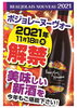 「2021年11月18日！　ボジョレー・ヌーヴォー解禁！」