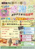 ４周年感謝祭イベント「11月20（土）、21（日）の２日間　御所南PA御所の郷４周年感謝祭イベント開催　紅葉ドライブの途中お寄り下さい　奈良のお土産も買えるお店　京奈和自動車道御所南インター下りてすぐ　」