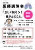 「【医師講演会のご案内】　12月23日（木）開催」