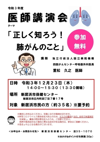 「【医師講演会のご案内】　12月23日（木）開催」