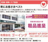 「あいゆい通信vol.6協賛店様を紹介します！」