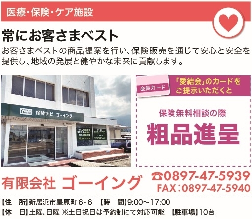 「あいゆい通信vol.6協賛店様を紹介します！」